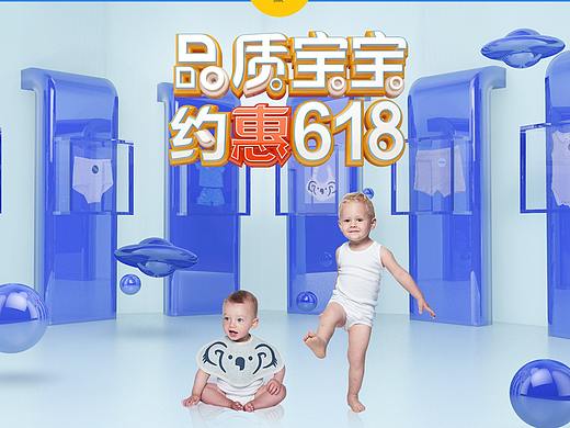 618母婴页面（个人主页-ZMzcxNzY3NTI=） - 品牌 - 站酷设计师请叫我LAN人原创素材 - 站酷ZCOOL