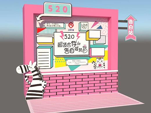 520告白留影墙