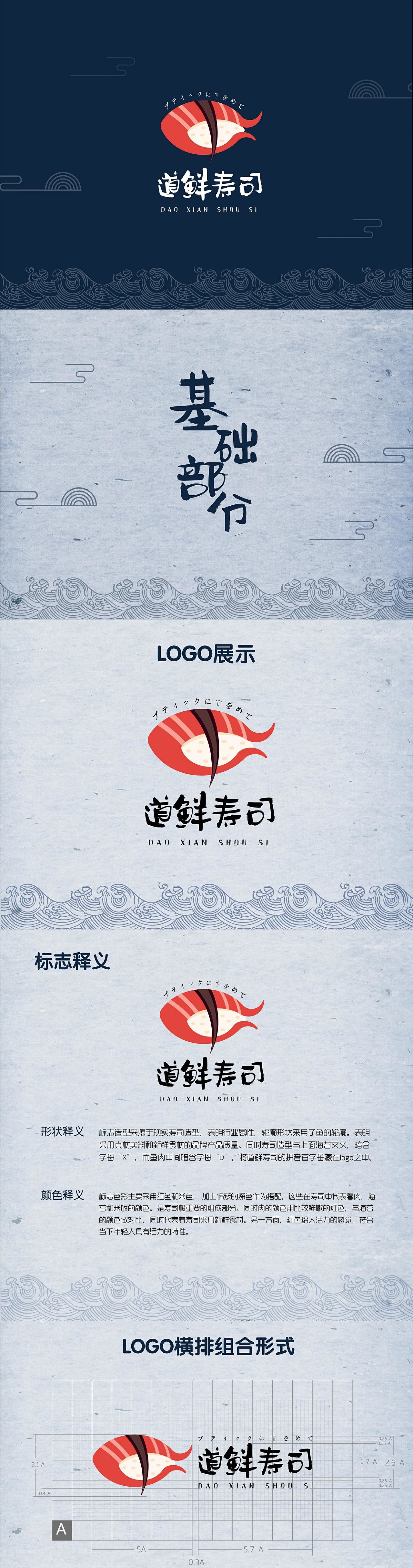 寿司vi（图ZMTc1NTIwODQ4） - Logo - 站酷设计师蜡比小新原创素材 - 站酷ZCOOL
