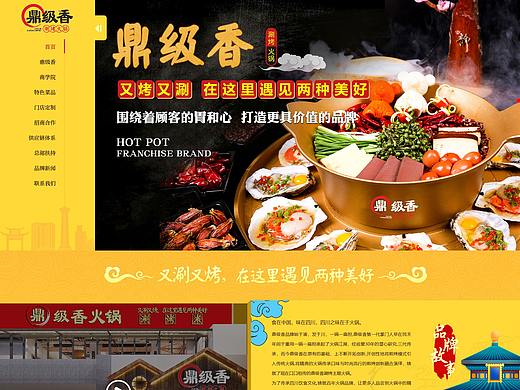 火锅网页（个人主页-ZNDUzOTQzMTI=） - 企业官网 - 站酷设计师Z84862315原创素材 - 站酷ZCOOL