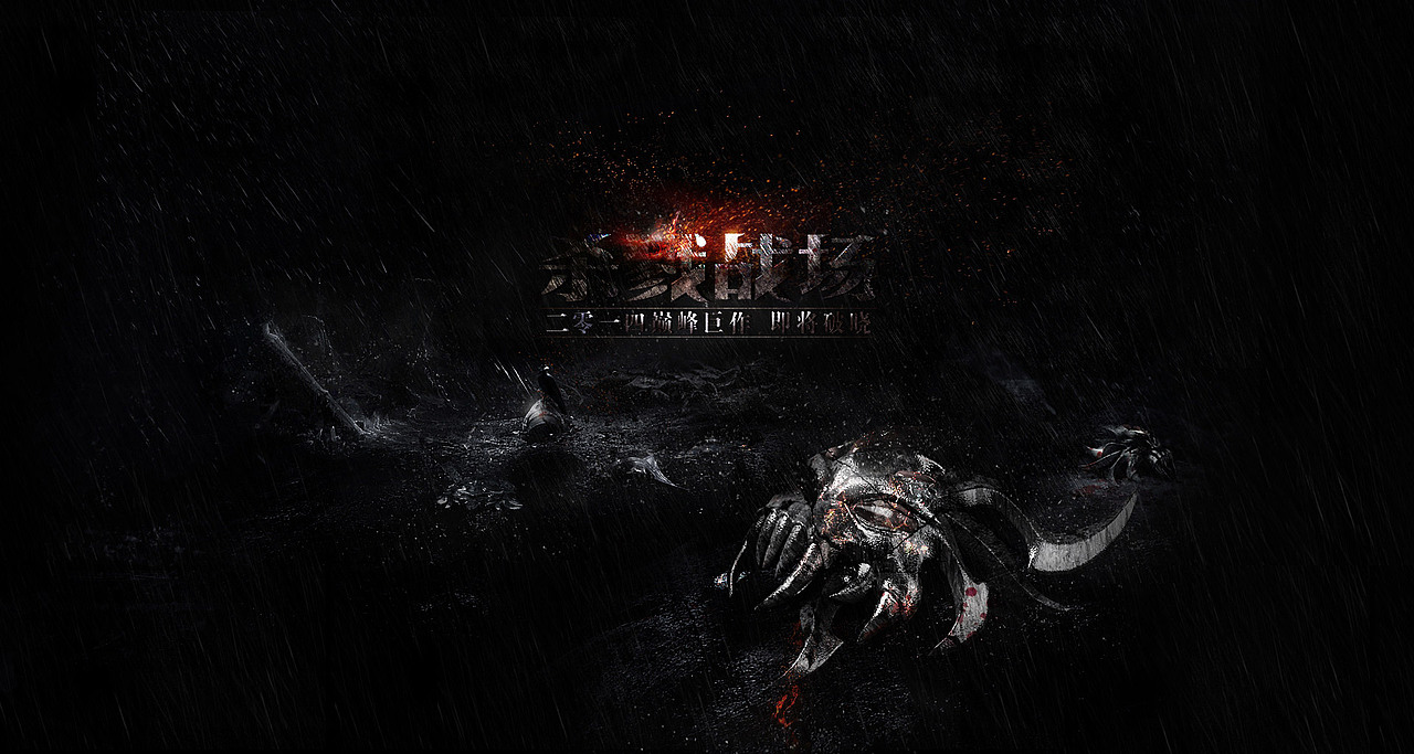 《血饮传说》(图ZMTc1Njg2OTI=) - 游戏/娱乐 - 站酷设计师JZY原创素材 - 站酷ZCOOL
