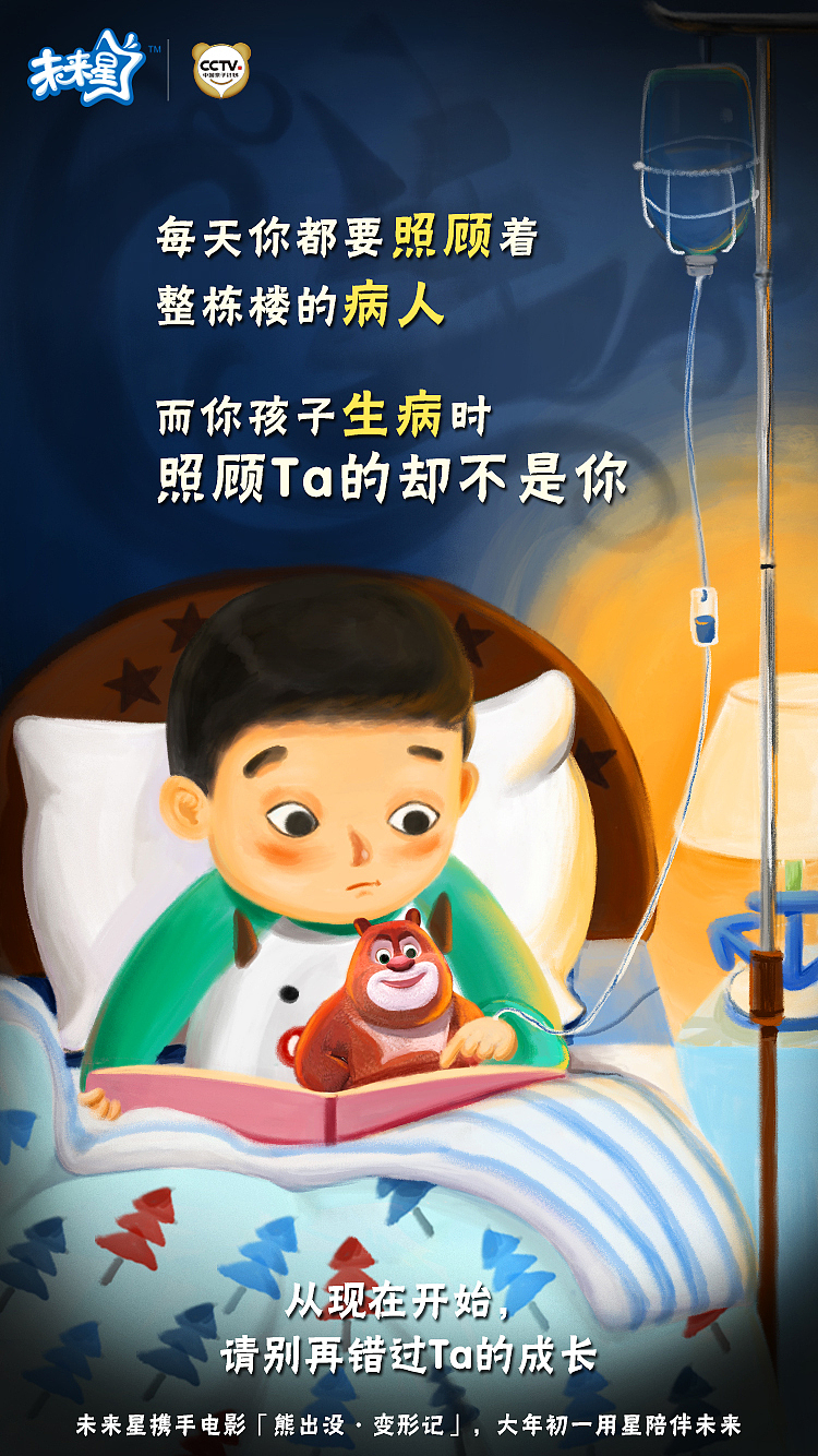 未来星与熊出没的品牌联动（图ZMTA2NjgyMjY4） - 商业插画 - 站酷设计师米小米米米原创素材 - 站酷ZCOOL