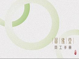员工手册