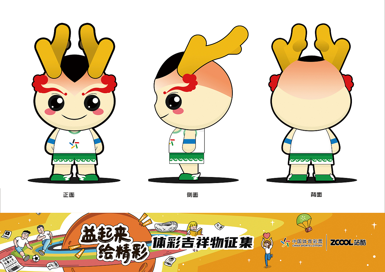 体彩吉祥物-彩彩（图ZMjA4OTQ4NzU2） - IP形象 - 站酷设计师麒麟design原创素材 - 站酷ZCOOL