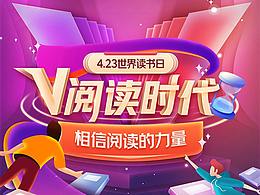 京东图书4月读书月视觉