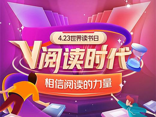 京东图书4月读书月视觉