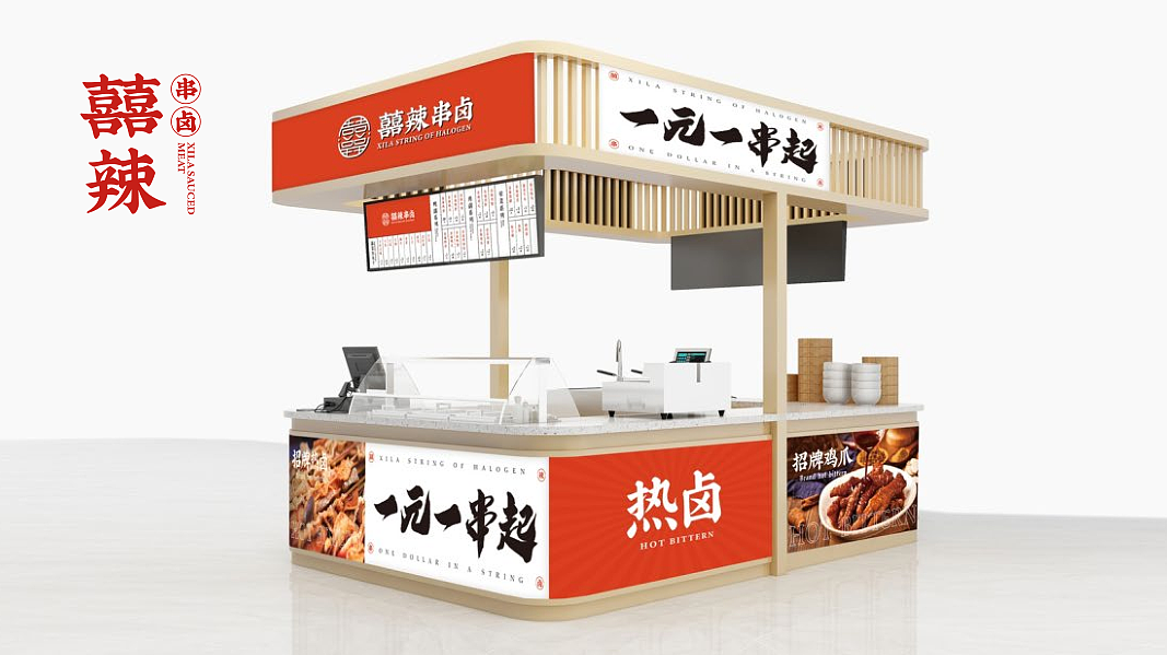 餐饮品牌囍辣串卤VI|LOGO设计