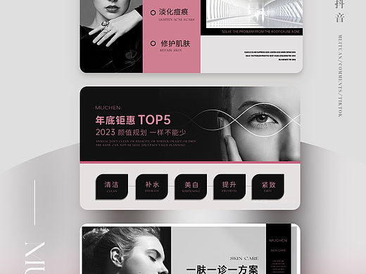 美业皮肤管理 轮播图美团点评设计