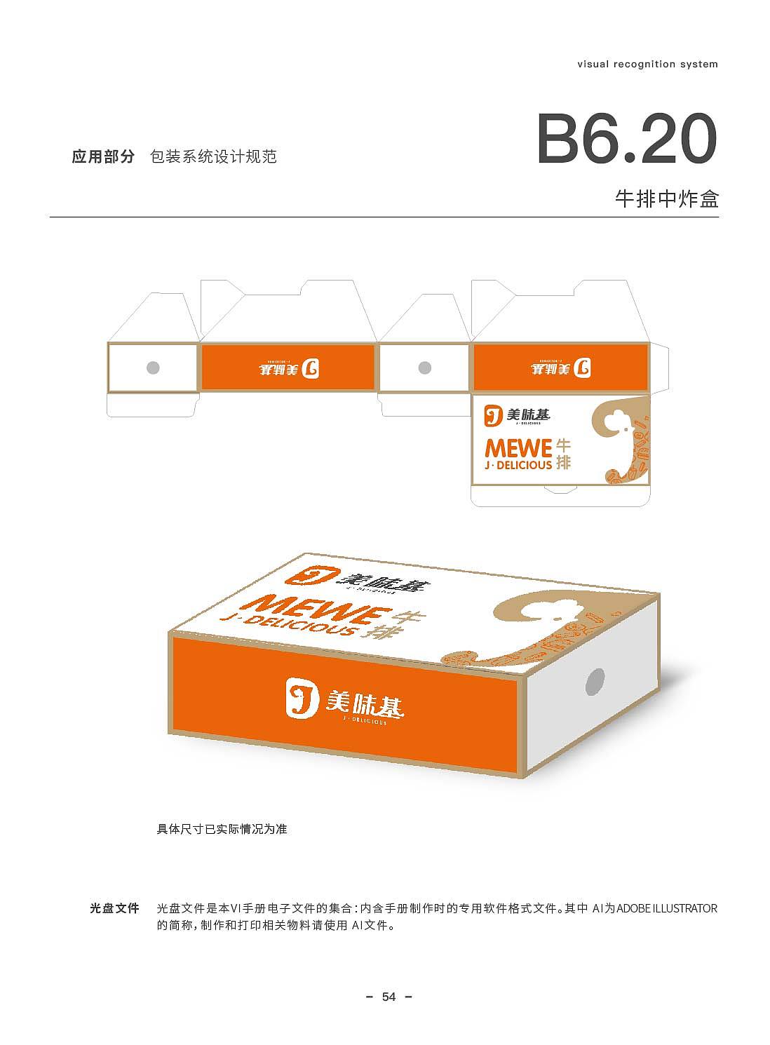 美味基VI手册（图ZMjg3NzE1ODc2） - 品牌 - 站酷设计师有引设计工作室原创素材 - 站酷ZCOOL