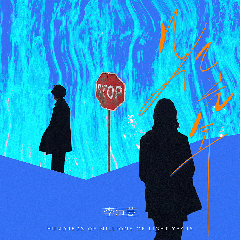 专辑封面设计分享