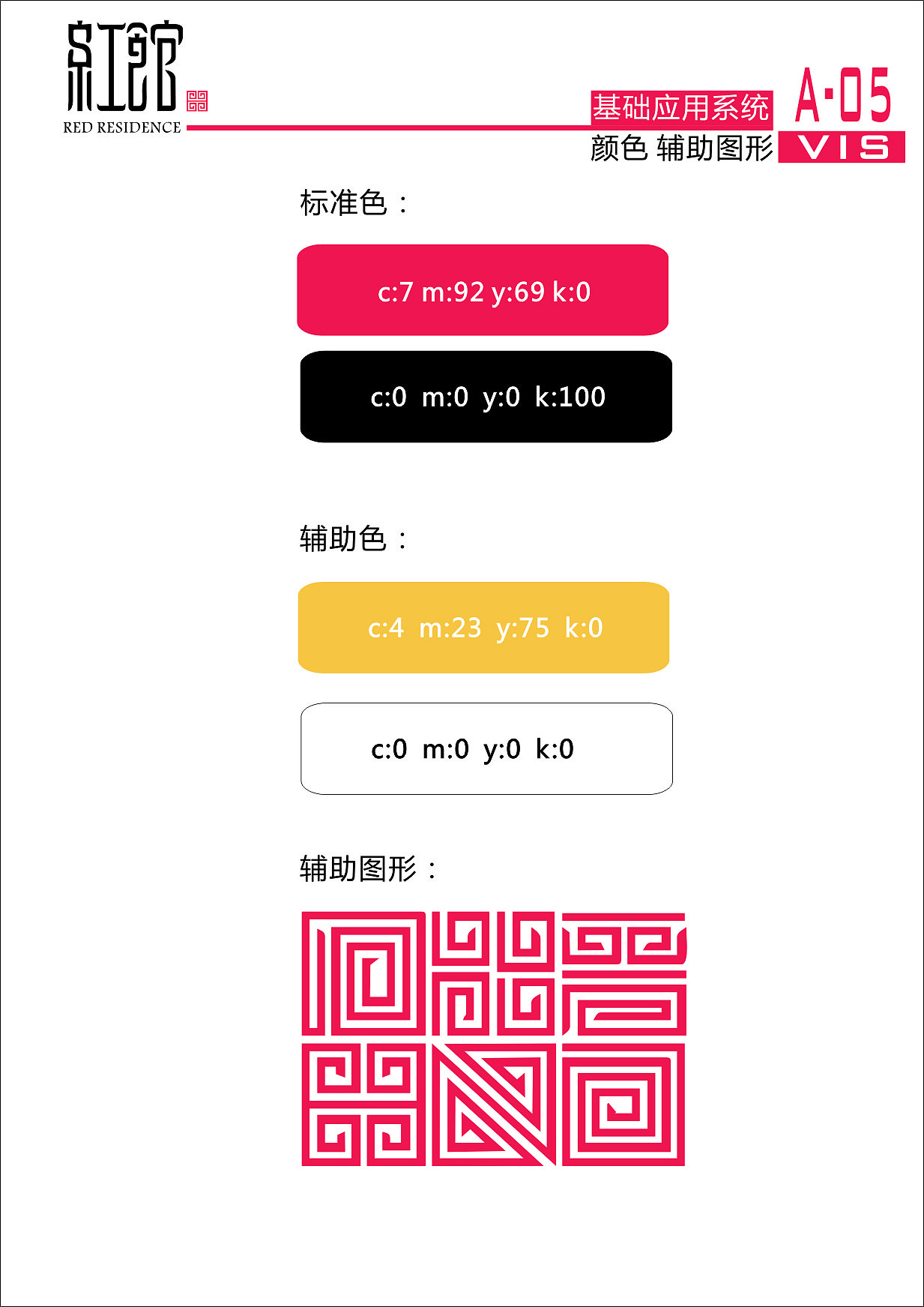 红馆餐馆VI