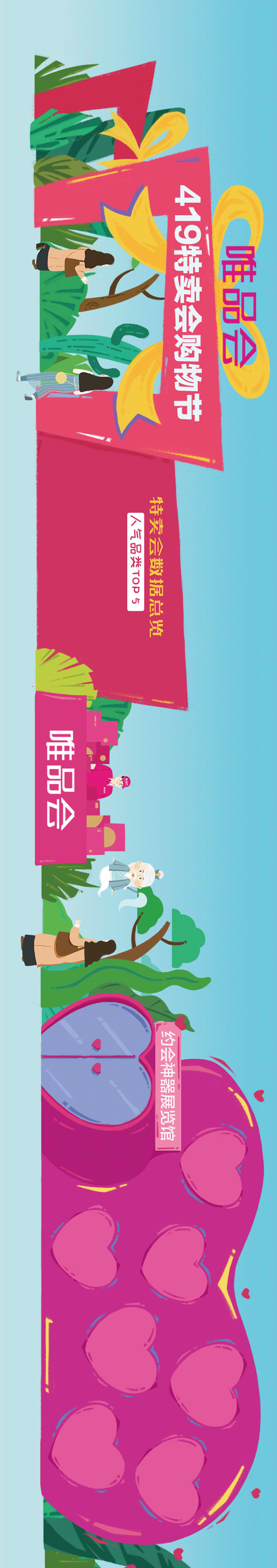 唯品会419长图绘制（图ZODkxNTQ2NzY=） - 商业插画 - 站酷设计师Sheep苏原创素材 - 站酷ZCOOL