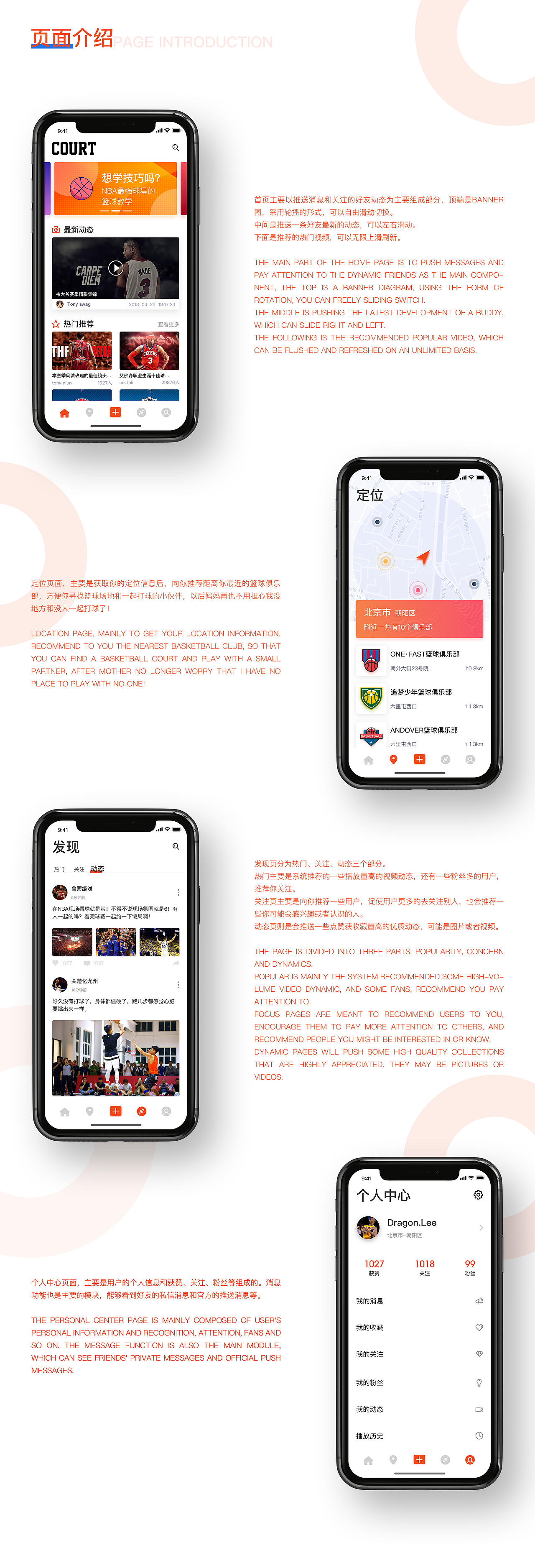 COURT-篮球类短视频社交软件（图ZMTMxODc1NTEy） - APP界面 - 站酷设计师李不言DragonLee原创素材 - 站酷ZCOOL