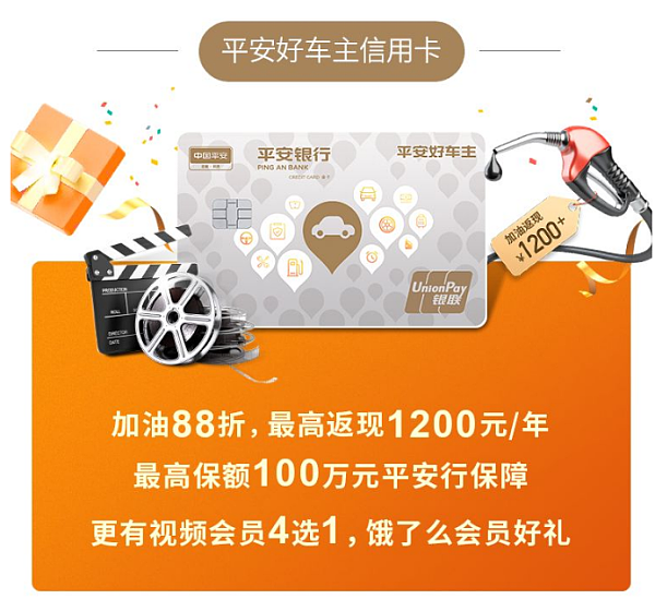 平安好车主信用卡金卡
