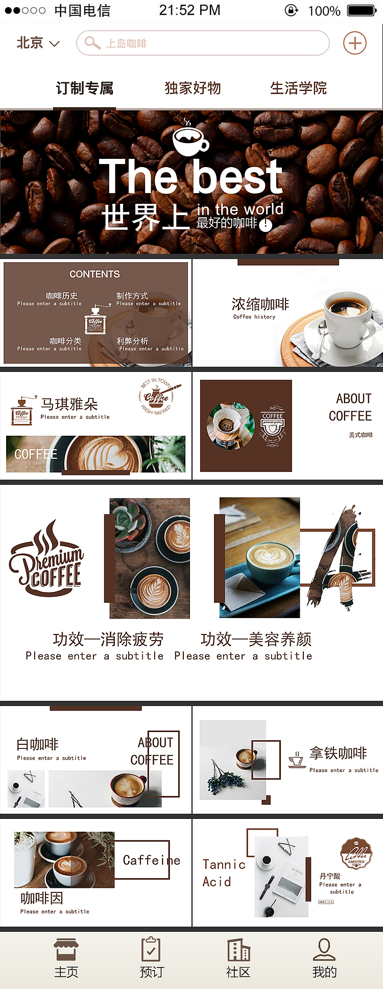 咖啡APP