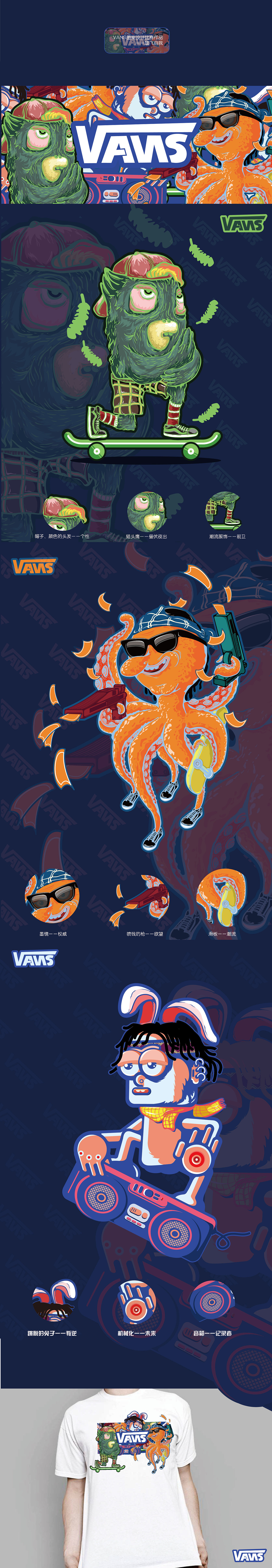 VANS--图形设计大赛