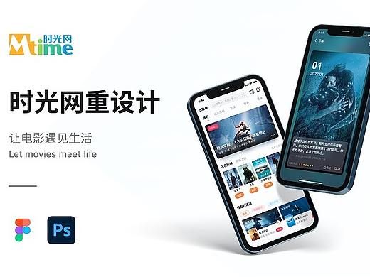 时光网重设计
