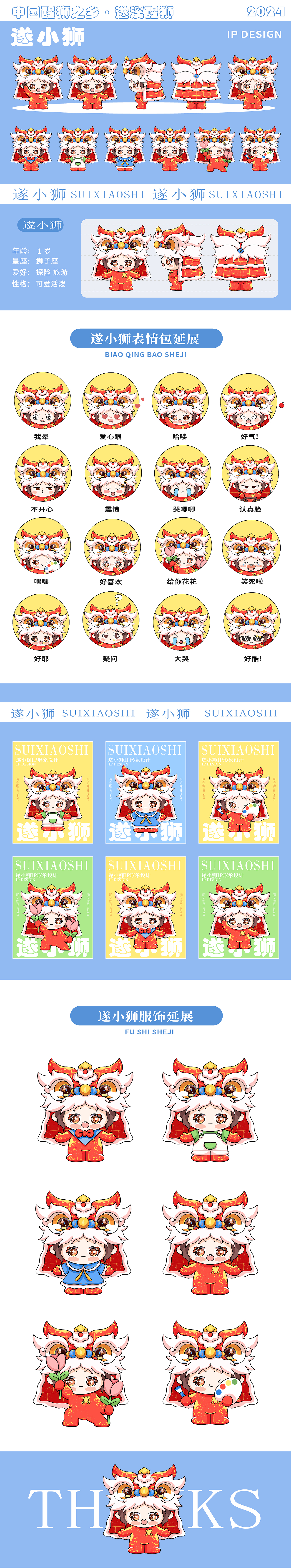 醒狮IP设计｜插画大场景应用