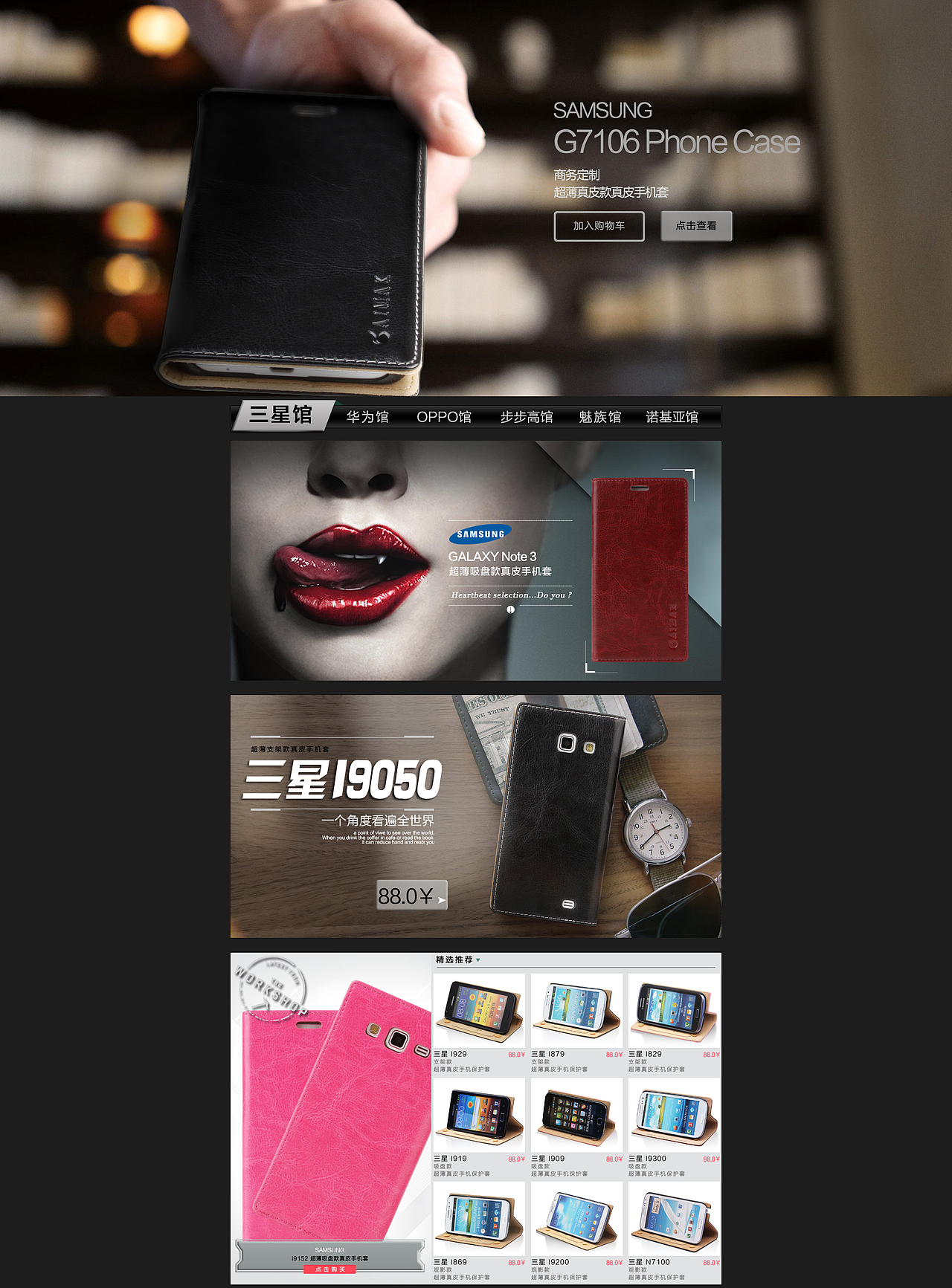 以前做的3C手机套首页其八/三星（图ZMTkzNjY1MTY=） - 电商 - 站酷设计师伊玟原创素材 - 站酷ZCOOL