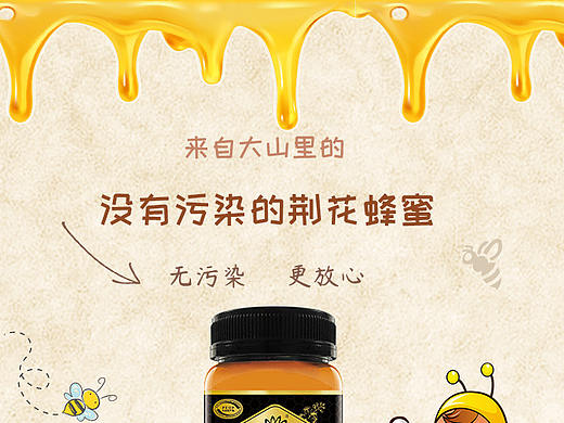 蜂蜜