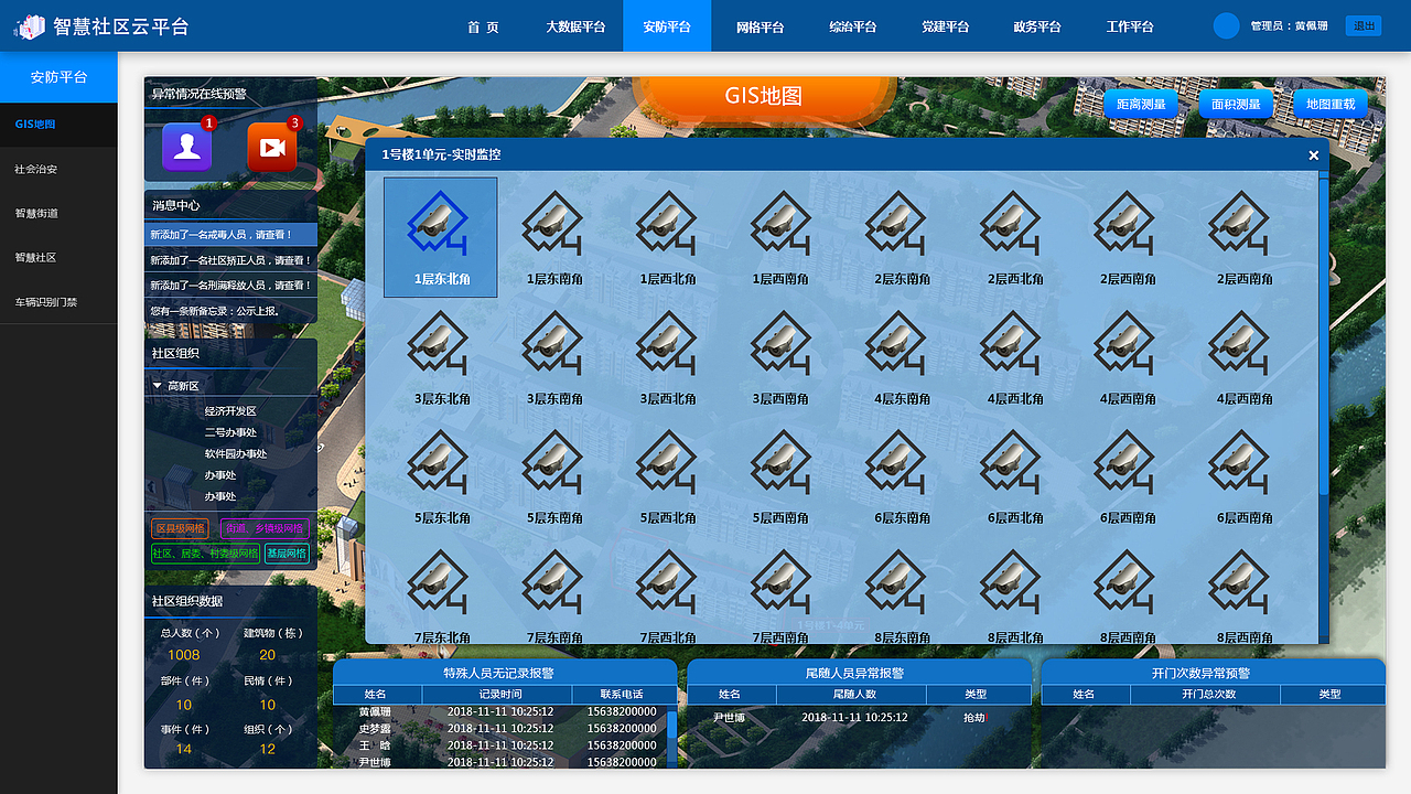 智慧社区一体化平台（图ZMTY3MzI0MTIw） - 软件界面 - 站酷设计师Poison黄原创素材 - 站酷ZCOOL
