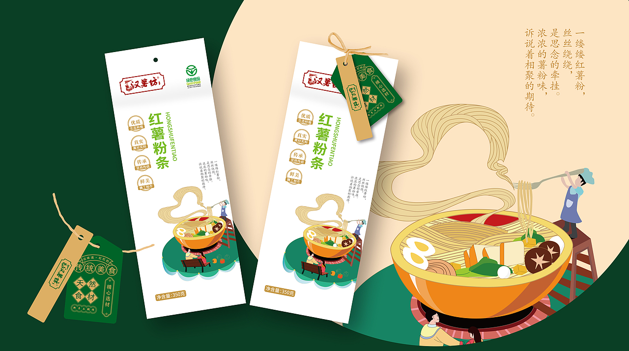 至觉案例丨汉薯坊：农产品“粉条”包装设计（图ZMjAxMjI1MTg4） - 包装 - 站酷设计师至觉品牌包装设计原创素材 - 站酷ZCOOL