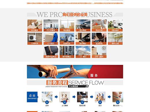 全兼容适合搬家行业的效果（个人主页-ZMjgxMjEyMjQ=） - 其他网页 - 站酷设计师挖网络原创素材 - 站酷ZCOOL