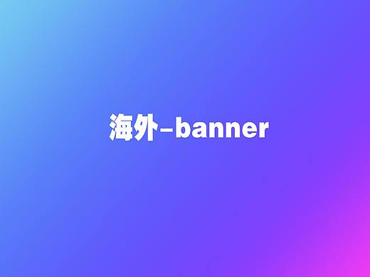 海外- banner