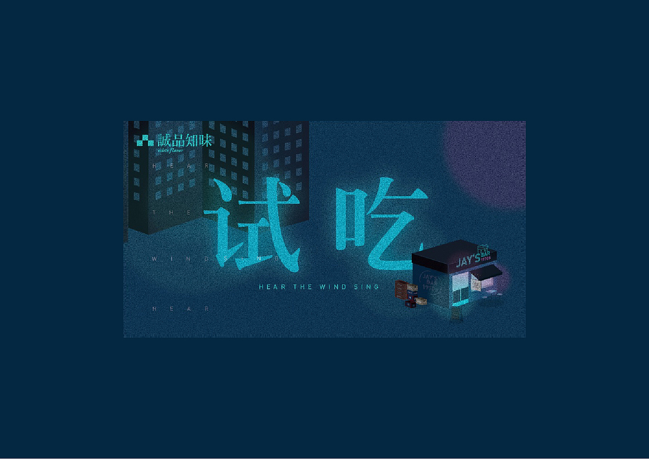 JAY'S BAR 自策展（图ZMTg3NDAzMjg0） - 展陈设计 - 站酷设计师方影哲原创素材 - 站酷ZCOOL