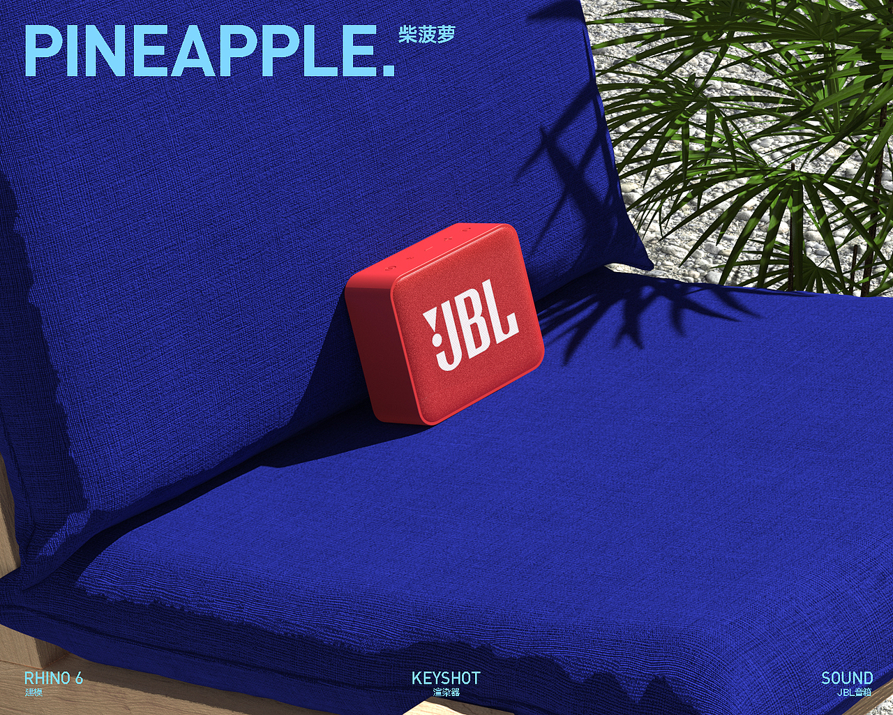 JBL音箱产品渲染