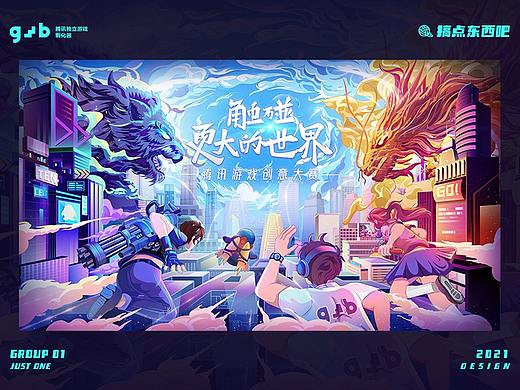 腾讯游戏创意大赛—触碰更大的世界