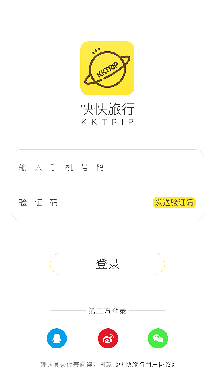 快快旅行APP迭代（图ZNzc1ODY0NjA=） - APP界面 - 站酷设计师苦逼设计师000原创素材 - 站酷ZCOOL