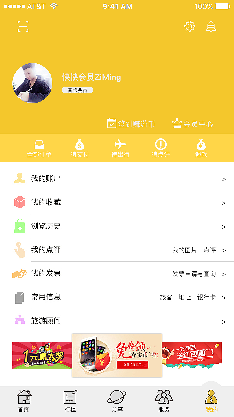 快快旅行APP迭代（图ZNzc1ODY0ODQ=） - APP界面 - 站酷设计师苦逼设计师000原创素材 - 站酷ZCOOL