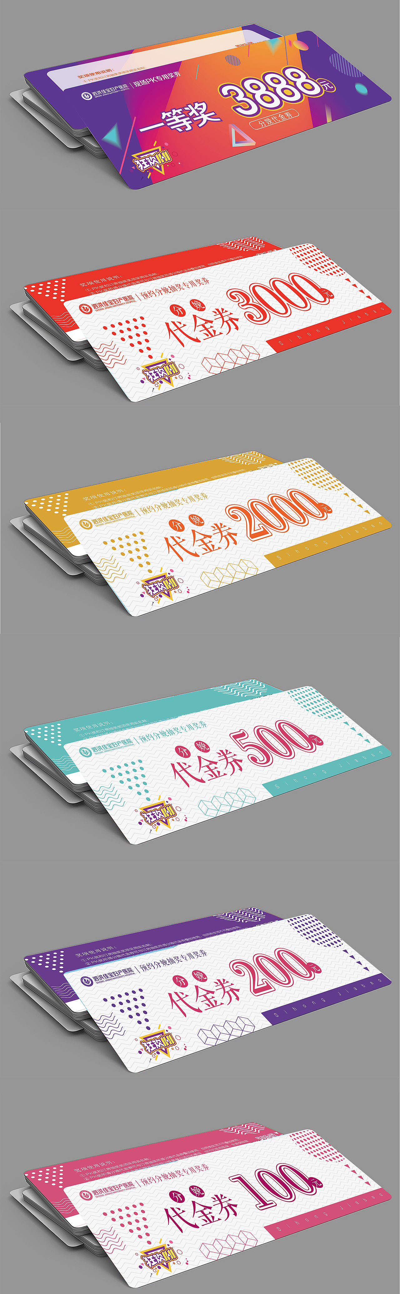 奖券、优惠券、代金券