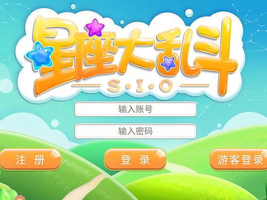 【星座大乱斗】星座类io手游