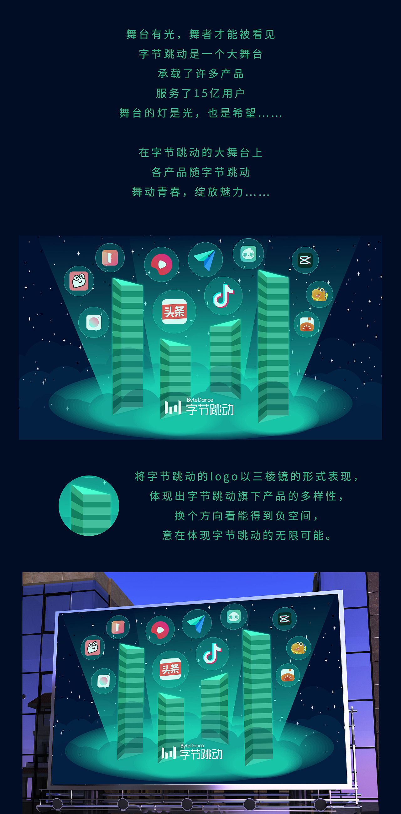字节跳动之舞|平面|海报|xing星奈_原创作品-站酷zcool