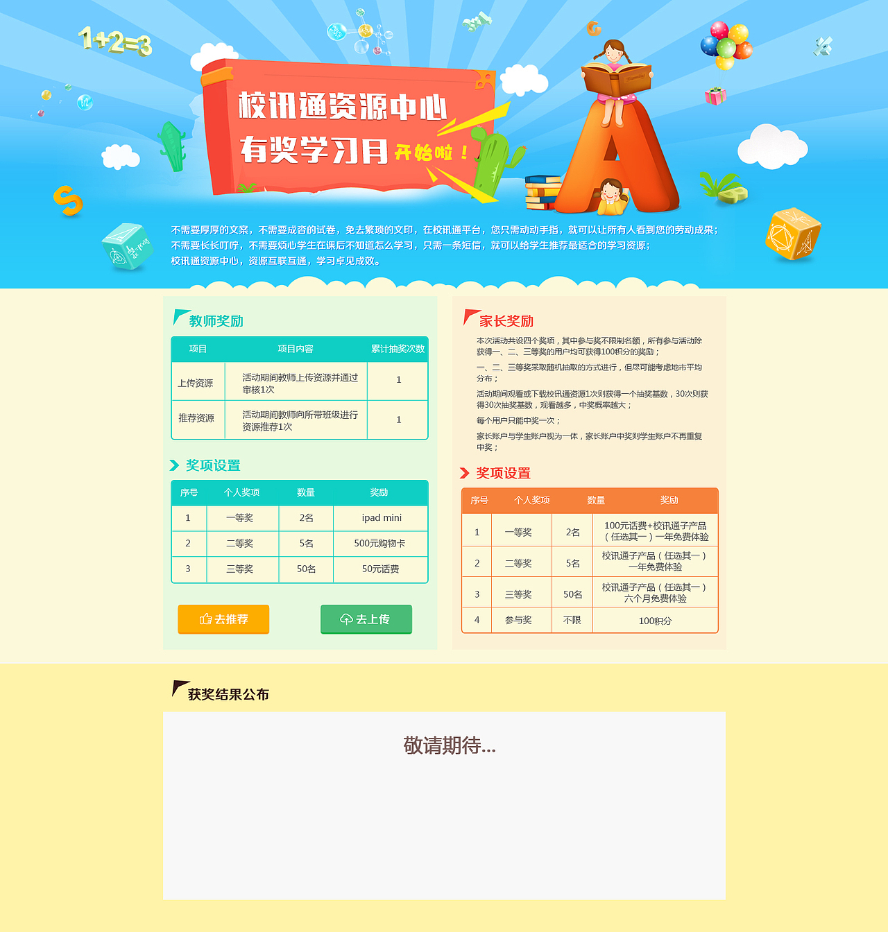 14年的福建校讯通的几个专题页（图ZNzUzNjMyNDQ=） - 运营设计 - 站酷设计师老杨是小白兔原创素材 - 站酷ZCOOL