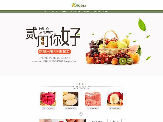 水果电商首页