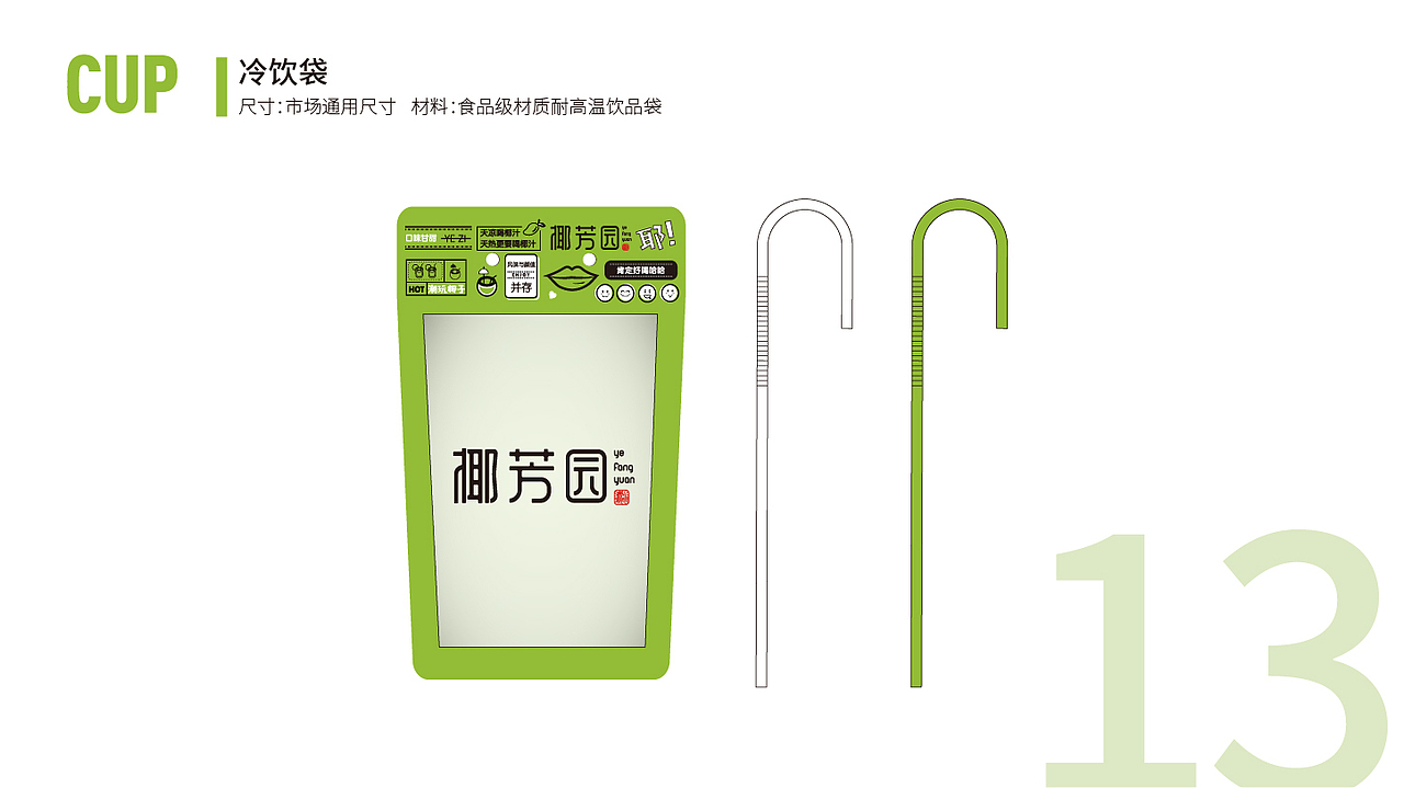 饮品VI设计（图ZMTk1Mjc1NTg0） - 品牌 - 站酷设计师张珂嫚原创素材 - 站酷ZCOOL