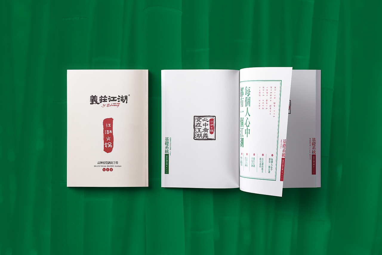 義莊江湖-重慶麻辣火鍋