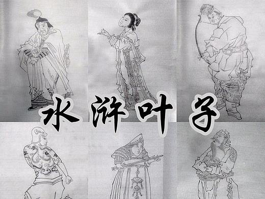 临摹[明]陈洪绶《水浒叶子》