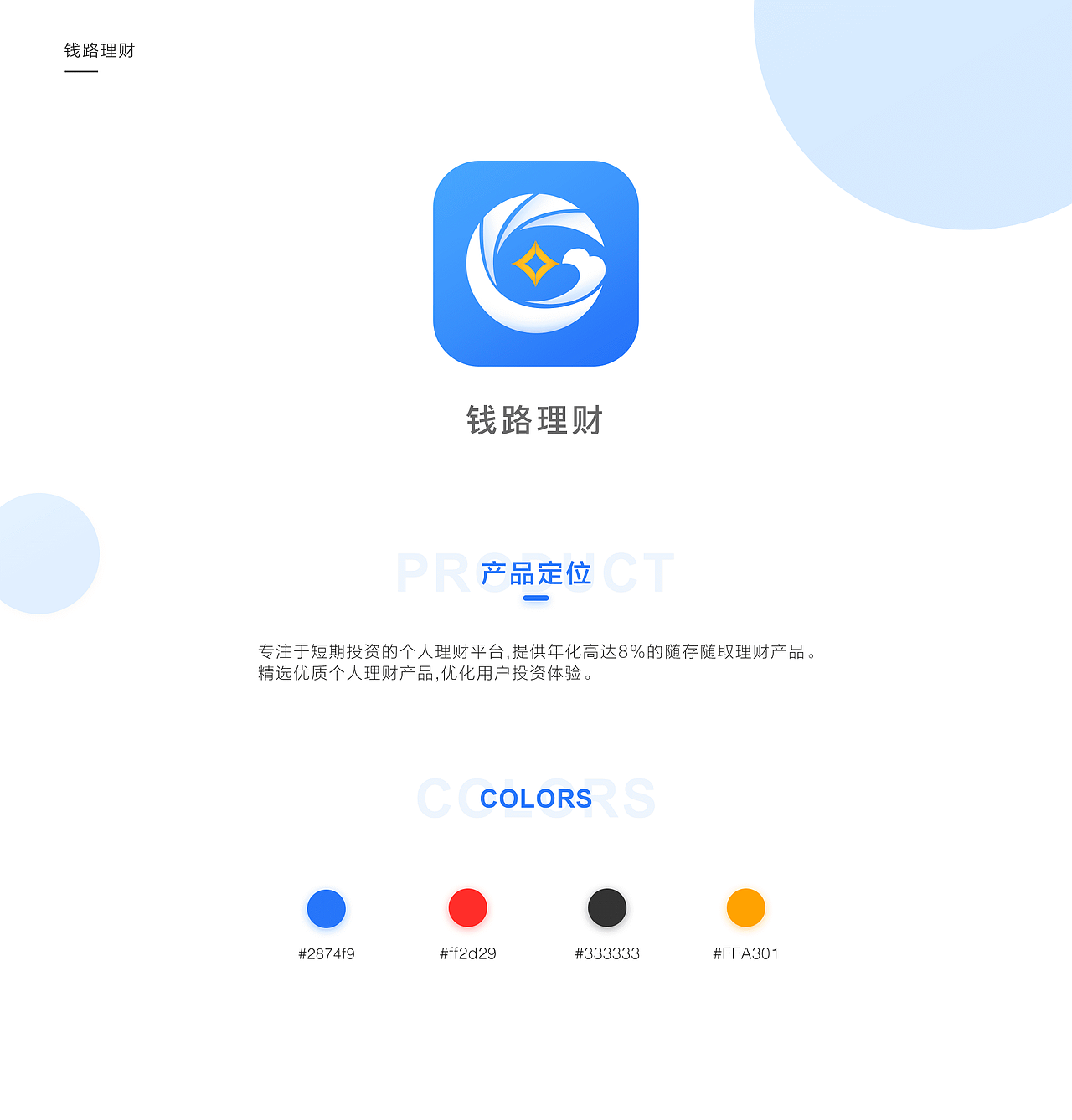 钱路理财（图ZMTIzNzcyODg0） - APP界面 - 站酷设计师Clien原创素材 - 站酷ZCOOL