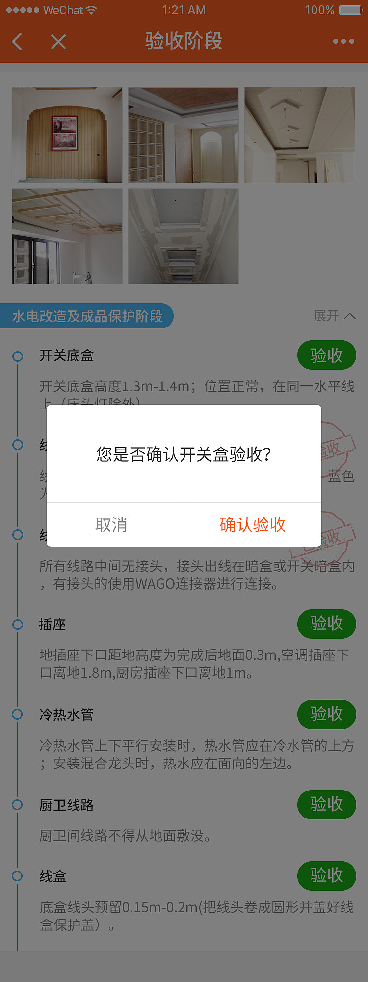 小顶家装APP