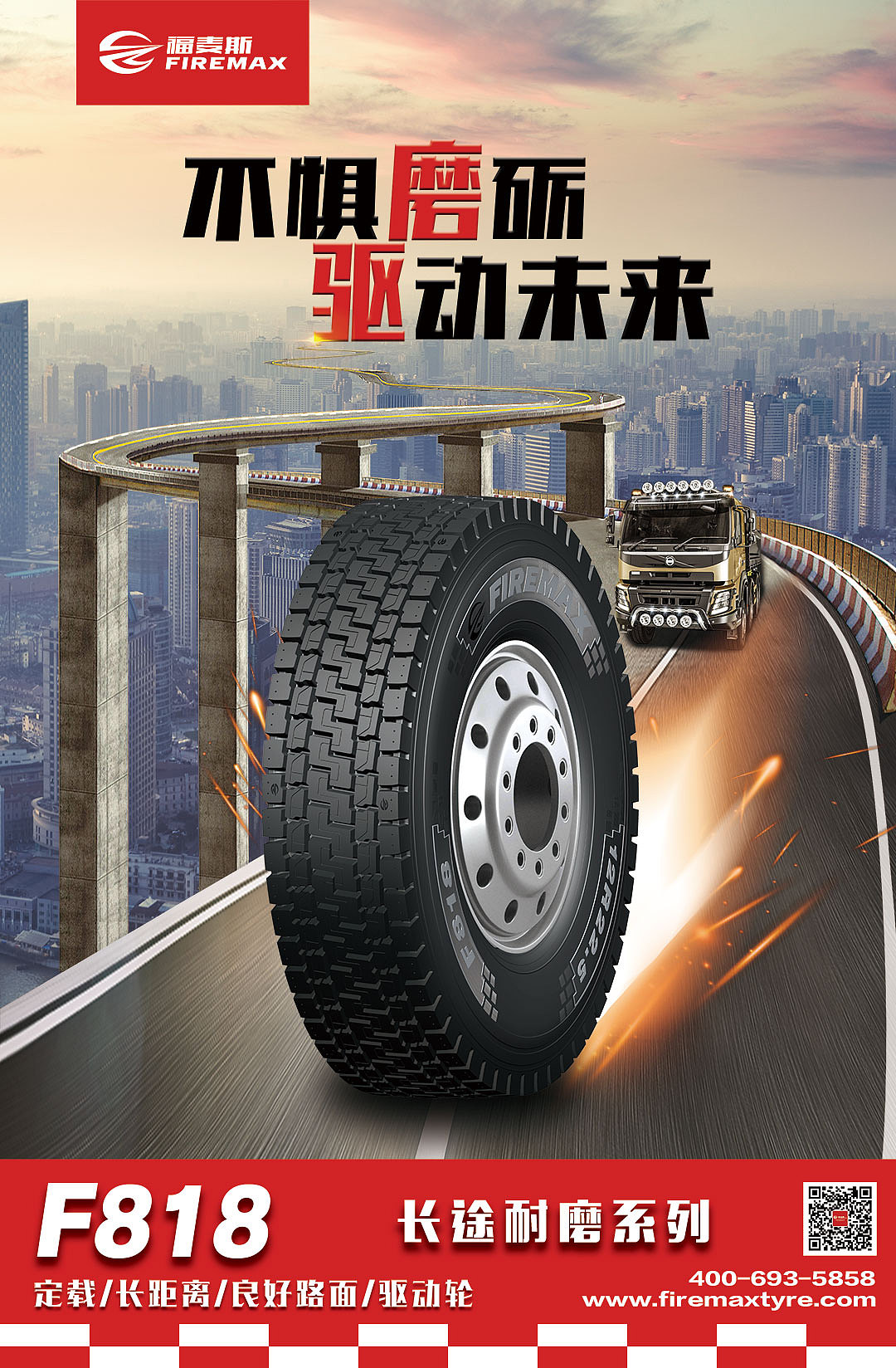 LDL813_长途系列_卡客车轮胎_轮胎产品_玲珑轮胎丨官方网站