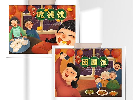 除夕团圆饭插画