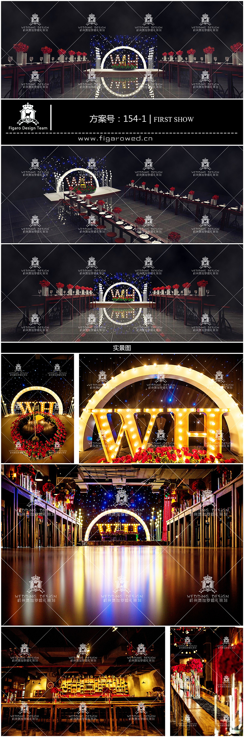 婚礼效果图 AND 实景图