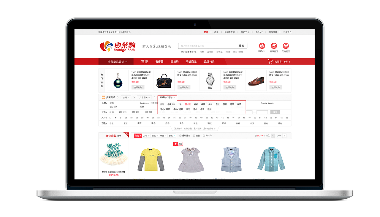 奥莱购网上商城(V2.0)