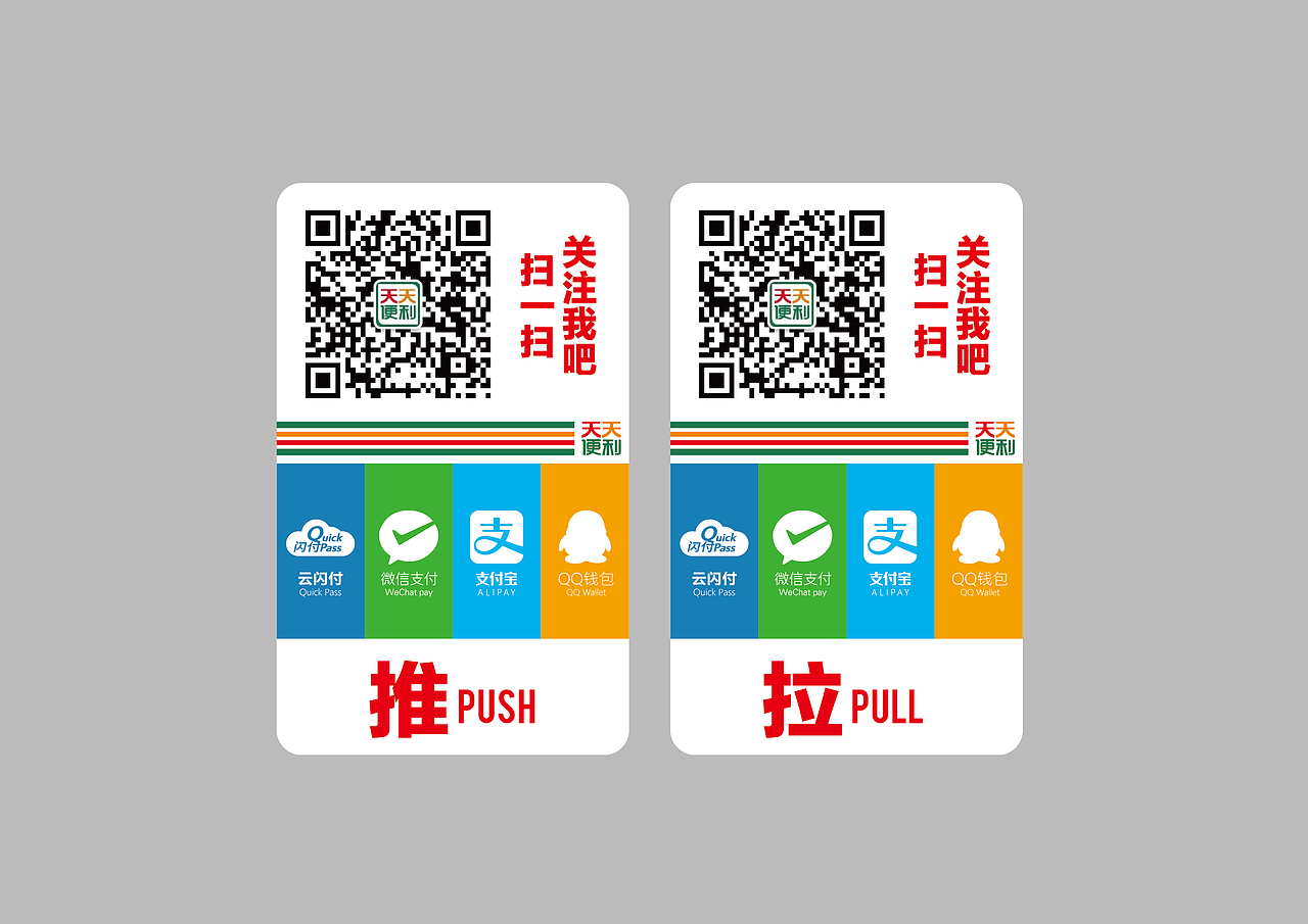 去年便利店相关设计（图ZNzEwNjQxMDQ=） - 宣传物料 - 站酷设计师伟雅原创素材 - 站酷ZCOOL