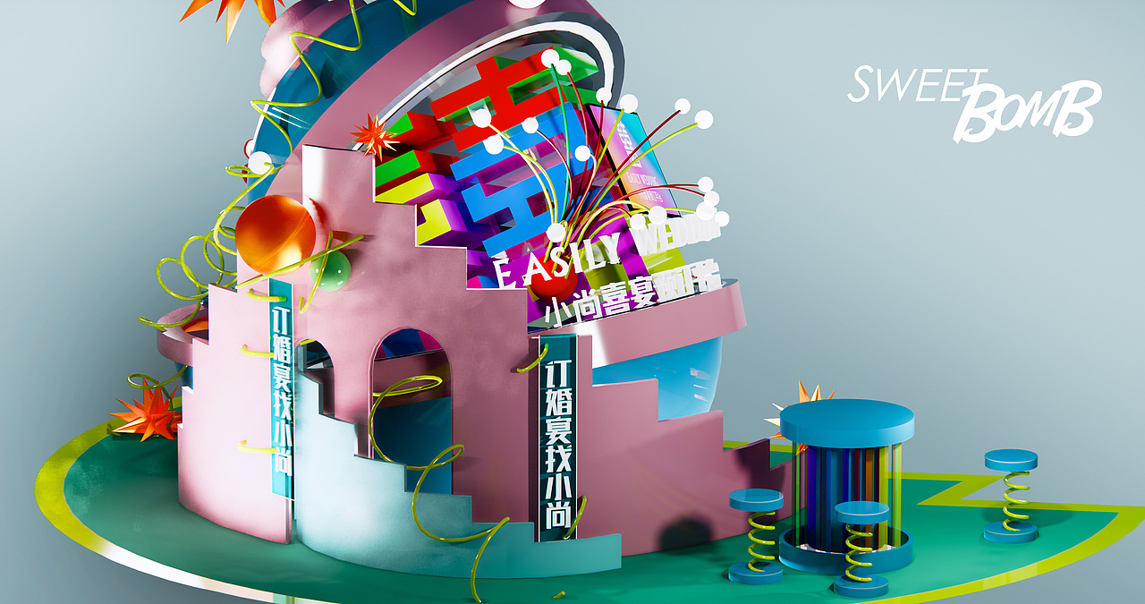 甜蜜炸弹