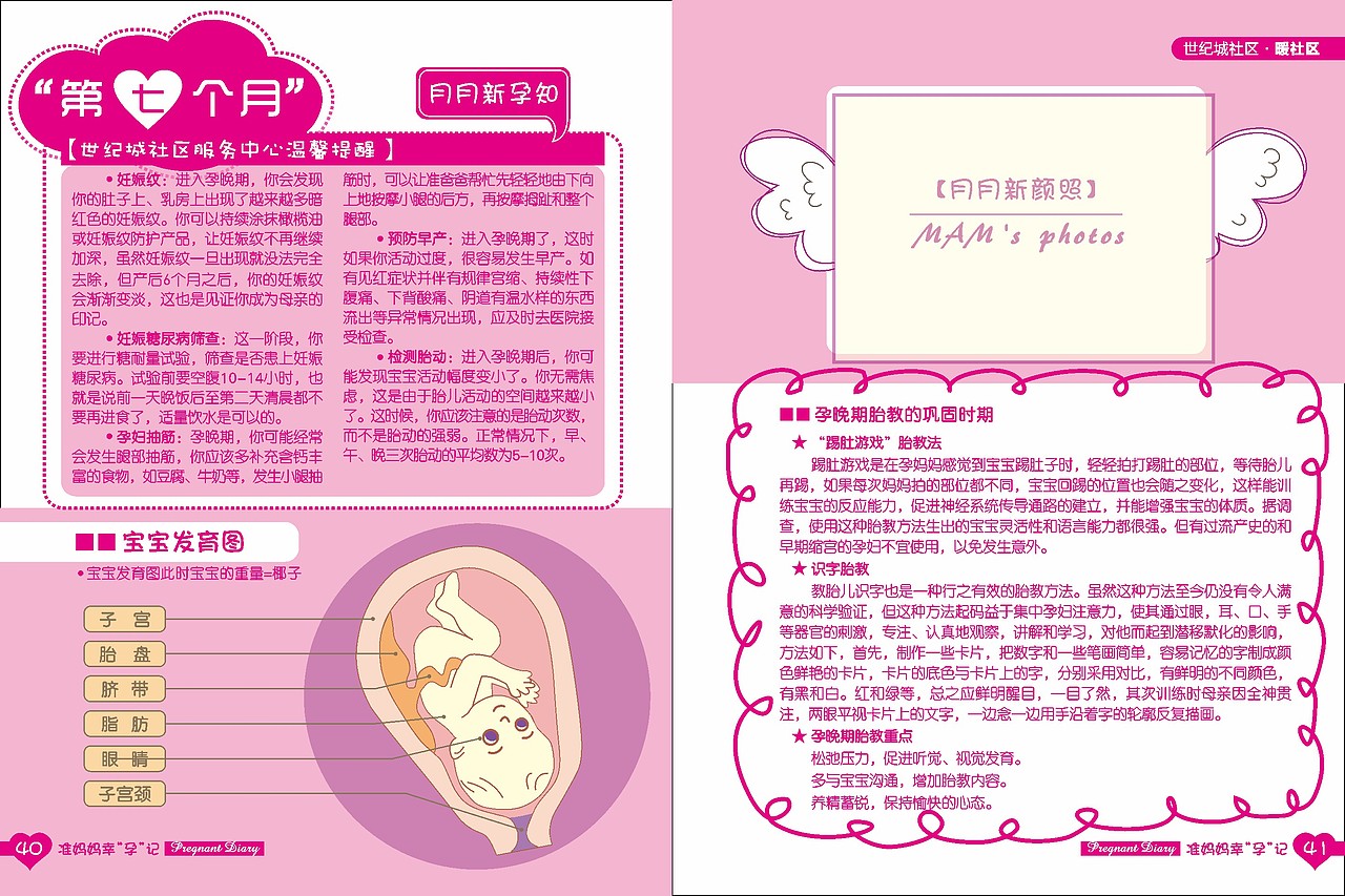 《幸孕记画册》记录准妈妈的怀孕历程（图ZNjc1NTk1ODQ=） - 书籍/画册 - 站酷设计师djloo原创素材 - 站酷ZCOOL
